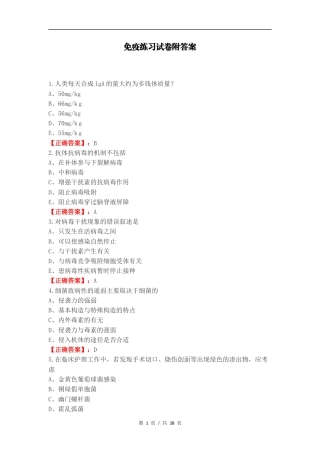 免疫练习试卷附答案.docx