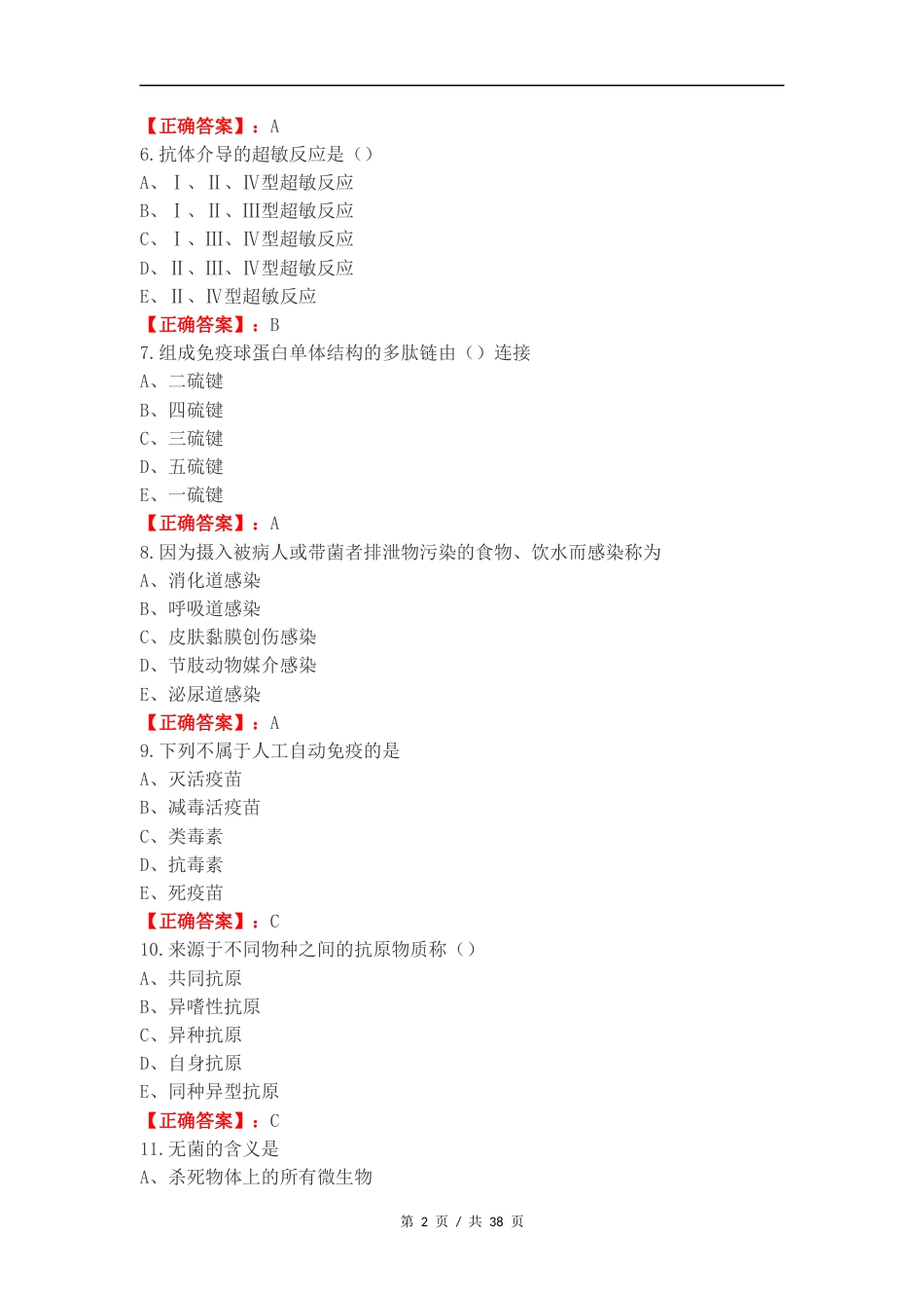 免疫复习测试有答案.docx_第2页
