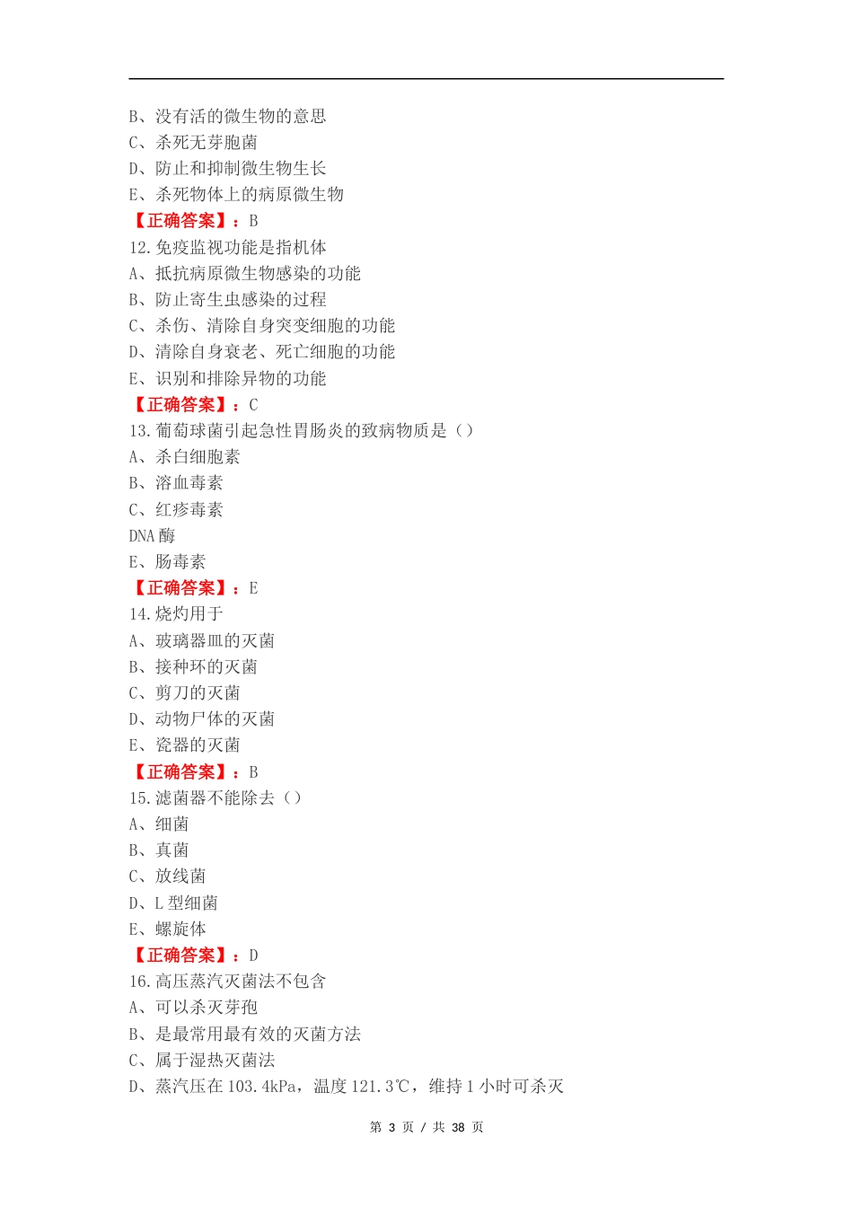 免疫复习测试有答案.docx_第3页