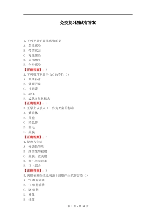 免疫复习测试有答案.docx