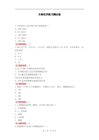 生物化学练习测试卷（一）.docx