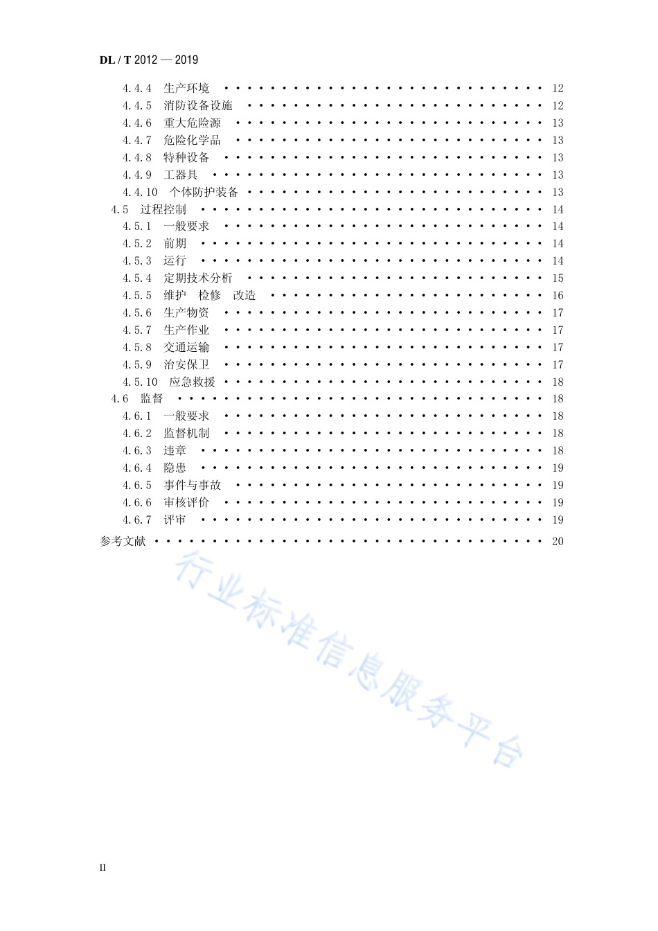 DL∕T 2012-2019 基于风险预控的火力发电安全生产管理体系要求.pdf.pdf_第3页