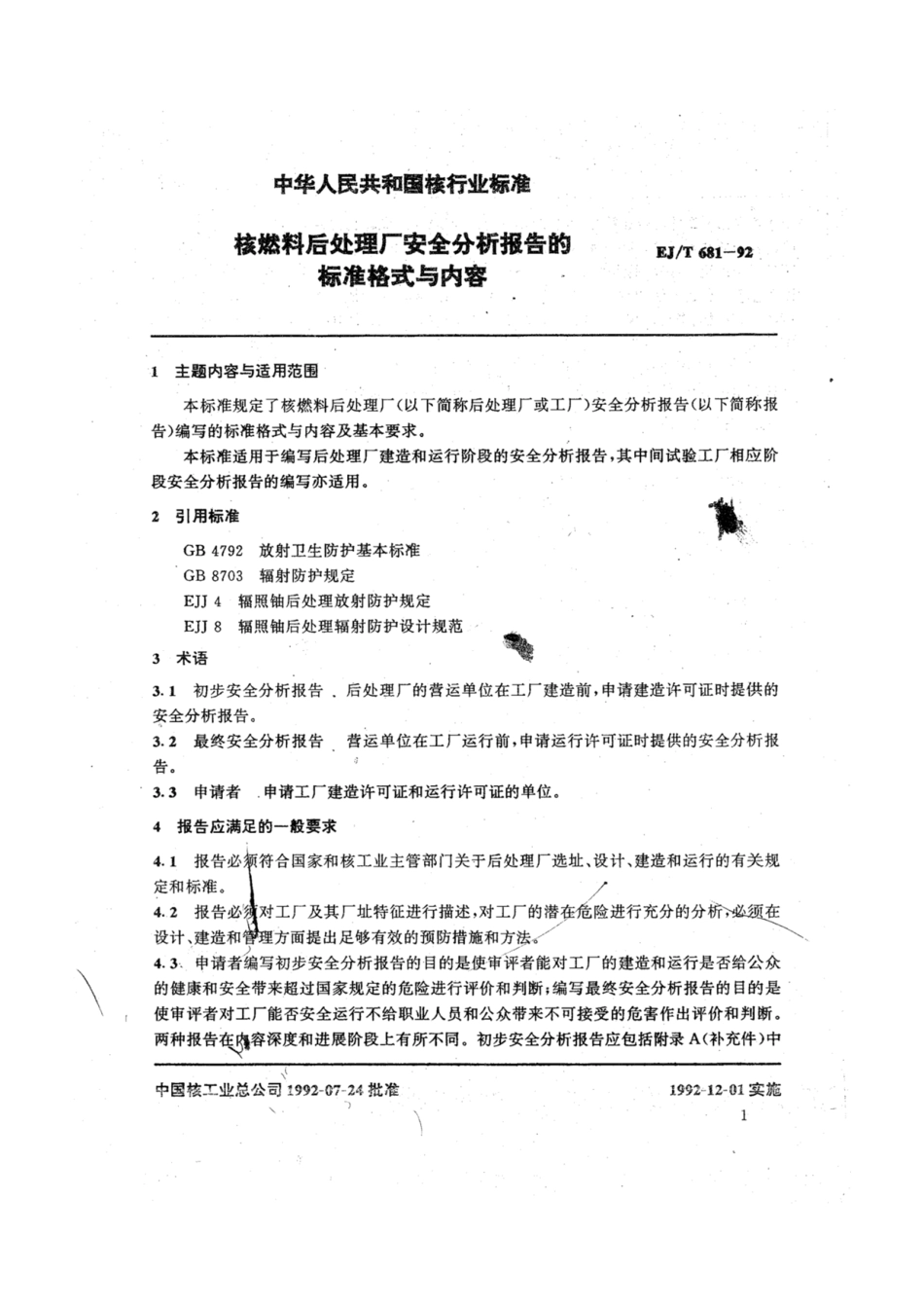 EJ∕T 681-1992 核燃料后处理厂安全分析报告的标准格式与内容.pdf_第2页