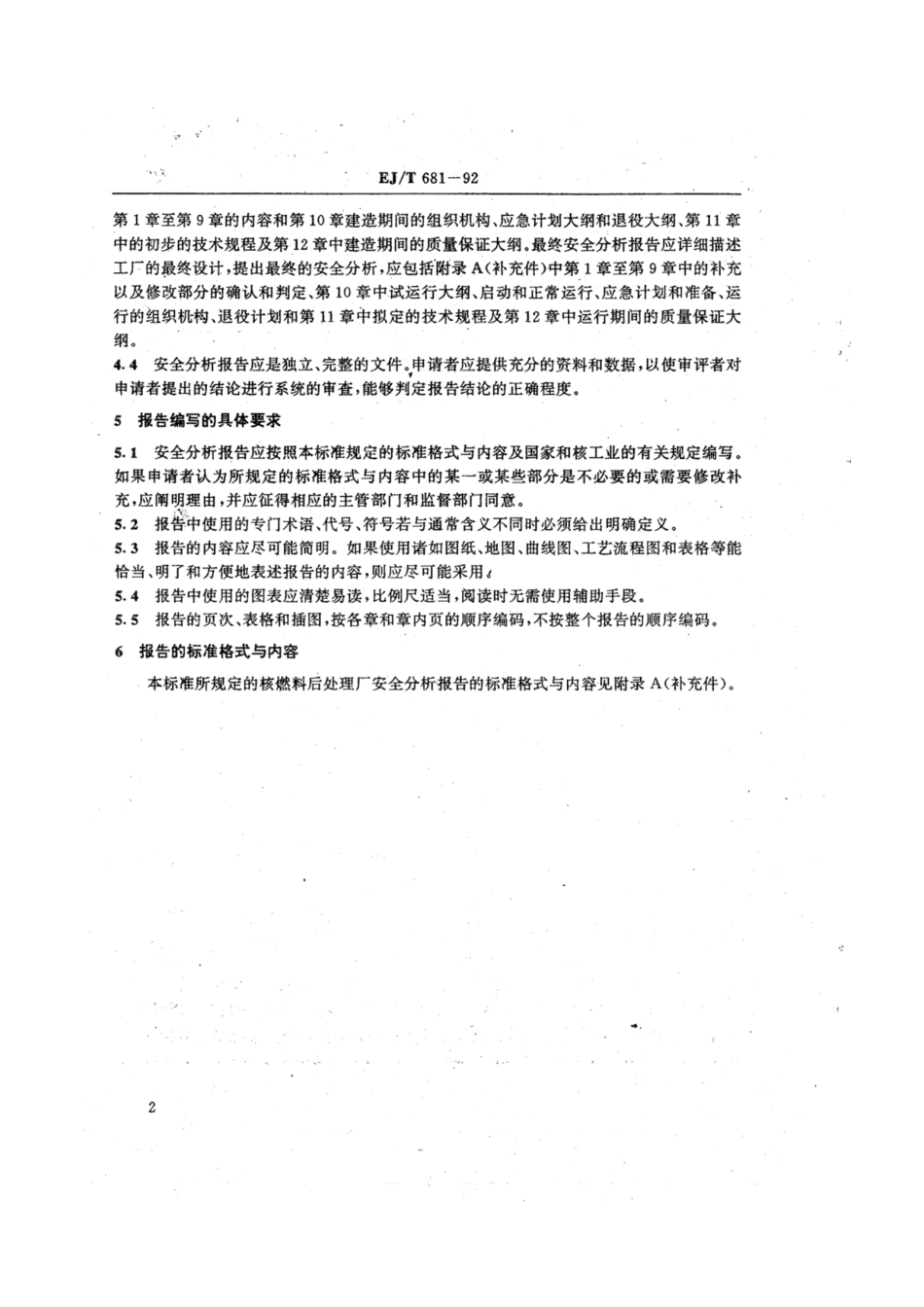 EJ∕T 681-1992 核燃料后处理厂安全分析报告的标准格式与内容.pdf_第3页