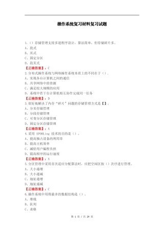 操作系统复习材料复习试题.docx