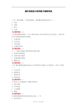 操作系统复习材料练习卷附答案.docx