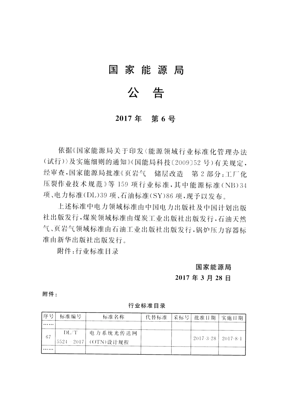 DLT 5524-2017 电力系统光传送网（OTN）设计规程.pdf_第3页