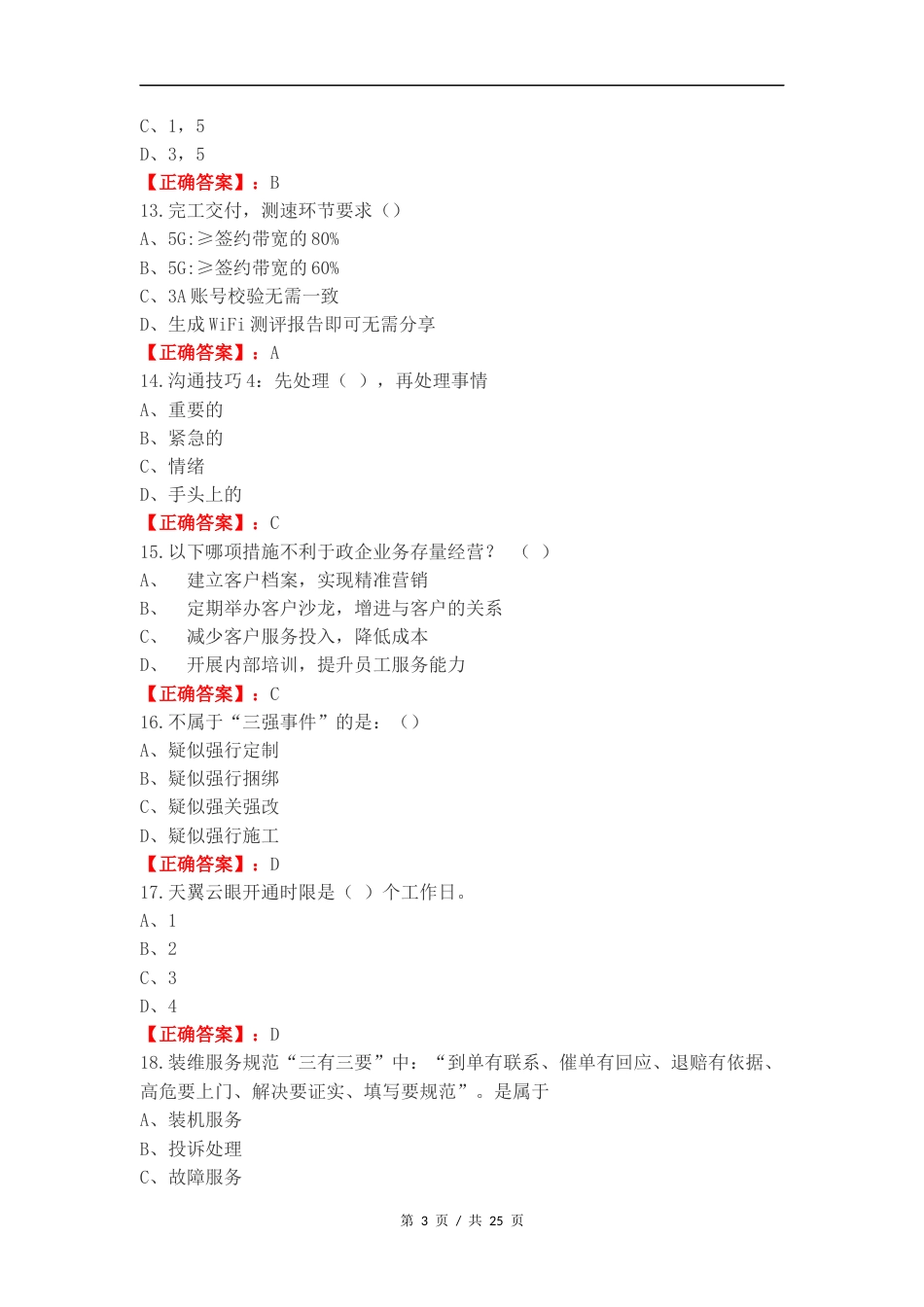 装维工程师试卷练习测试题附答案.docx_第3页