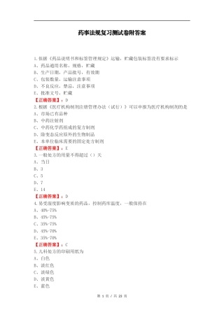 药事法规复习测试卷附答案.docx