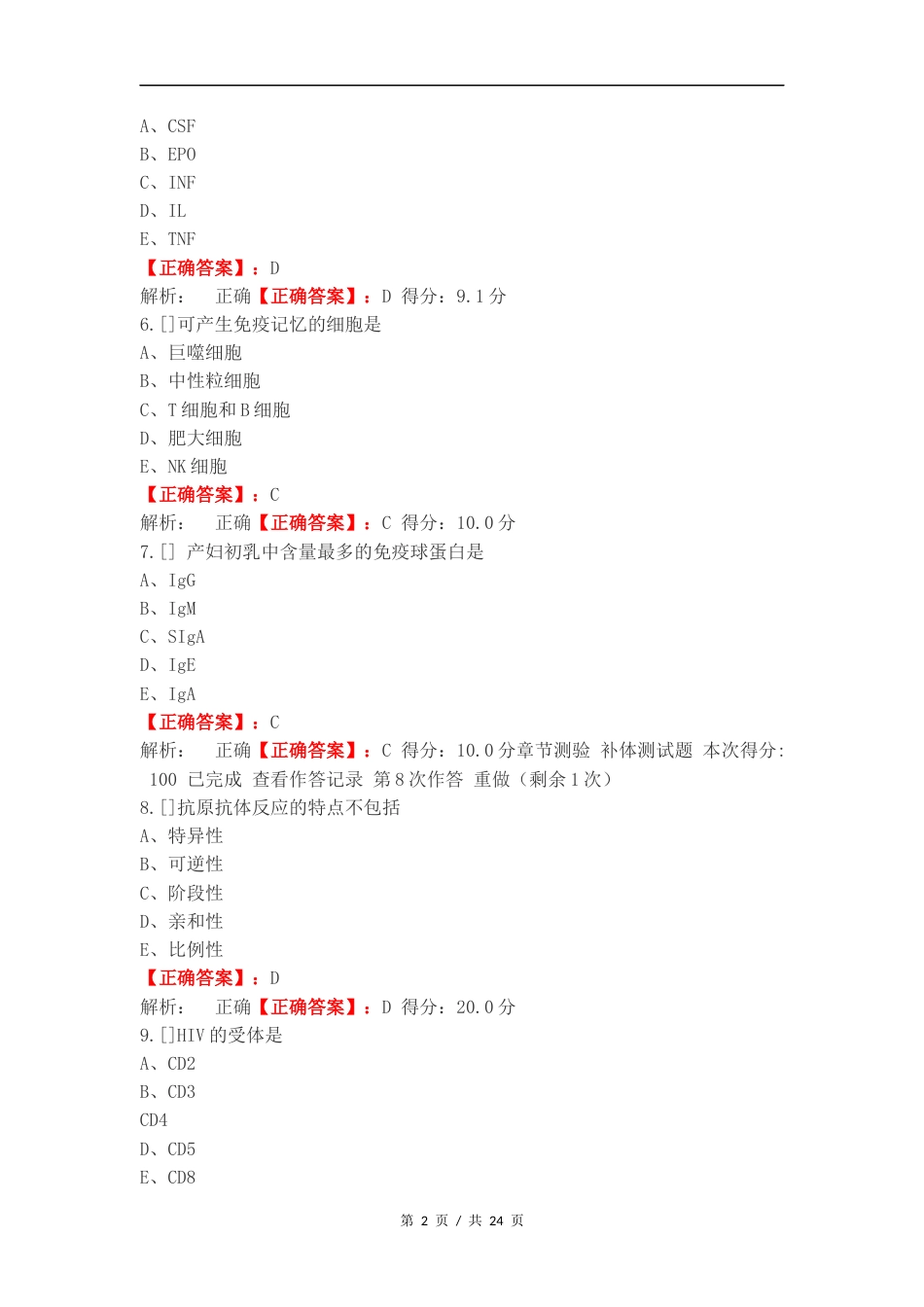 免疫复习测试题（一）.docx_第2页