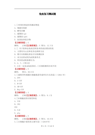 免疫复习测试题（一）.docx