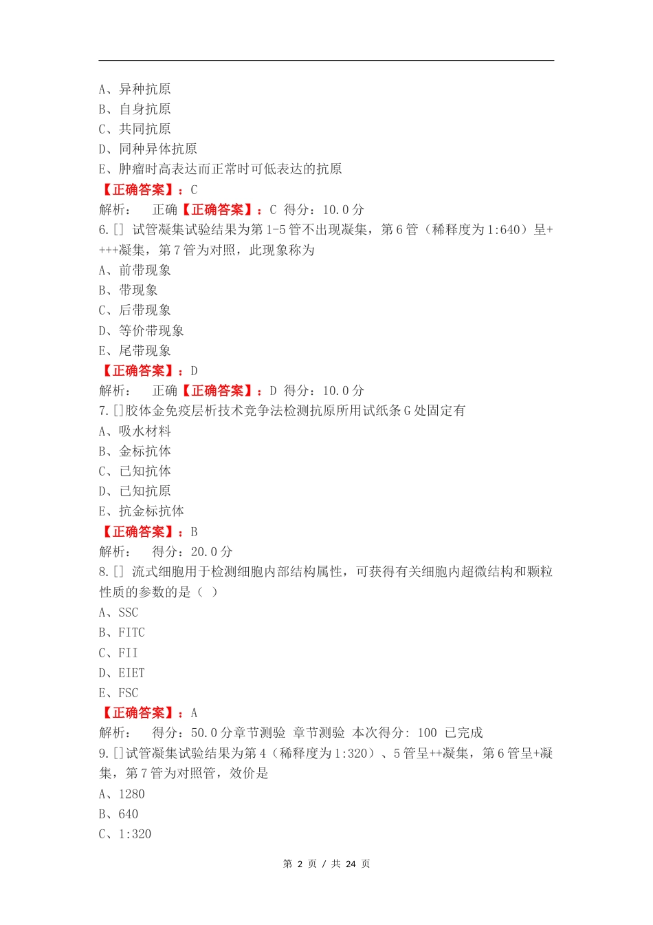 免疫复习测试题.docx_第2页