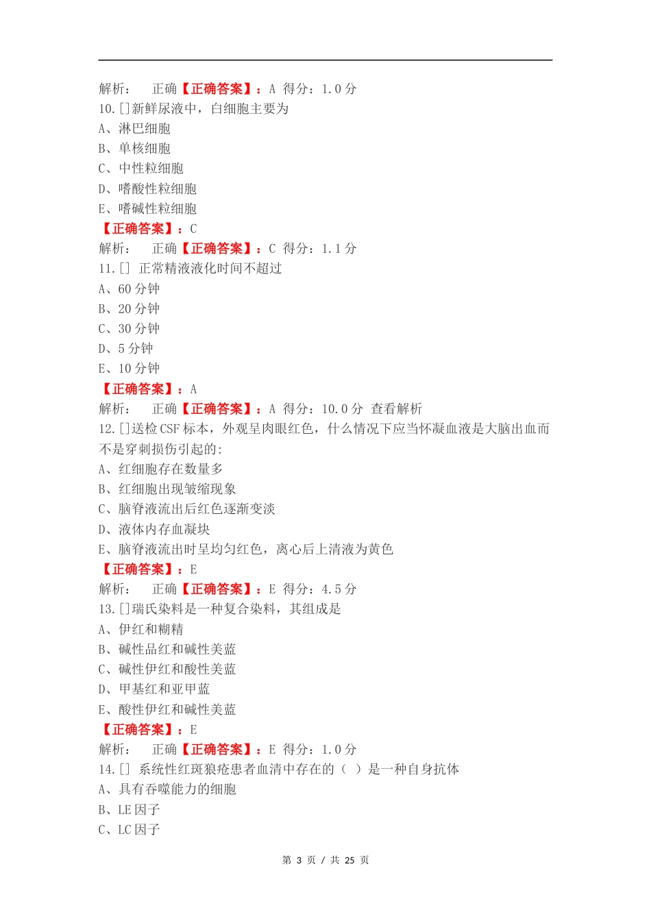 临检复习试题含答案.docx_第3页