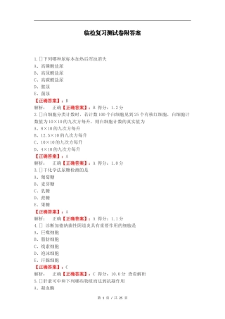 临检复习测试卷附答案（一）.docx