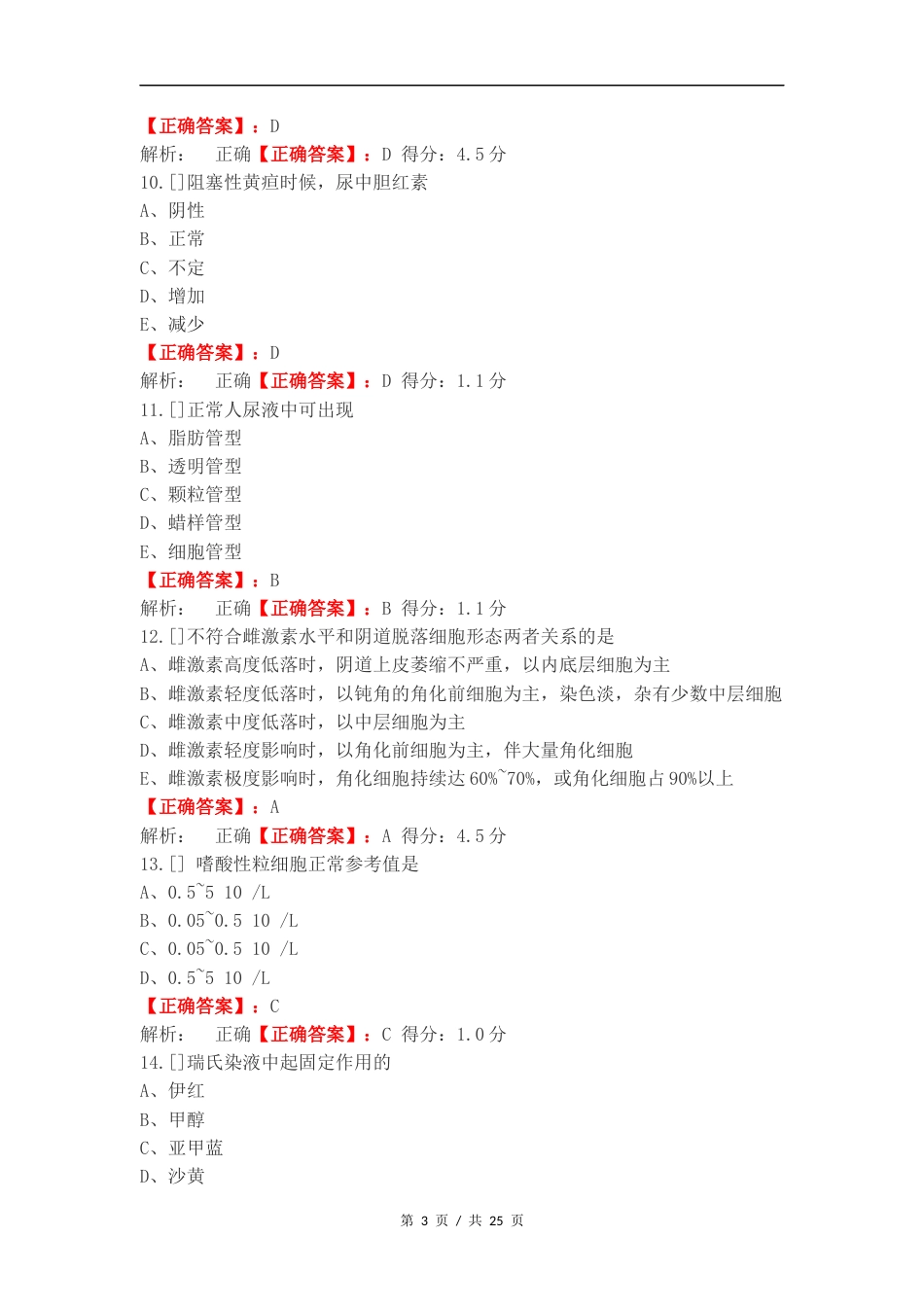 临检复习测试卷附答案.docx_第3页