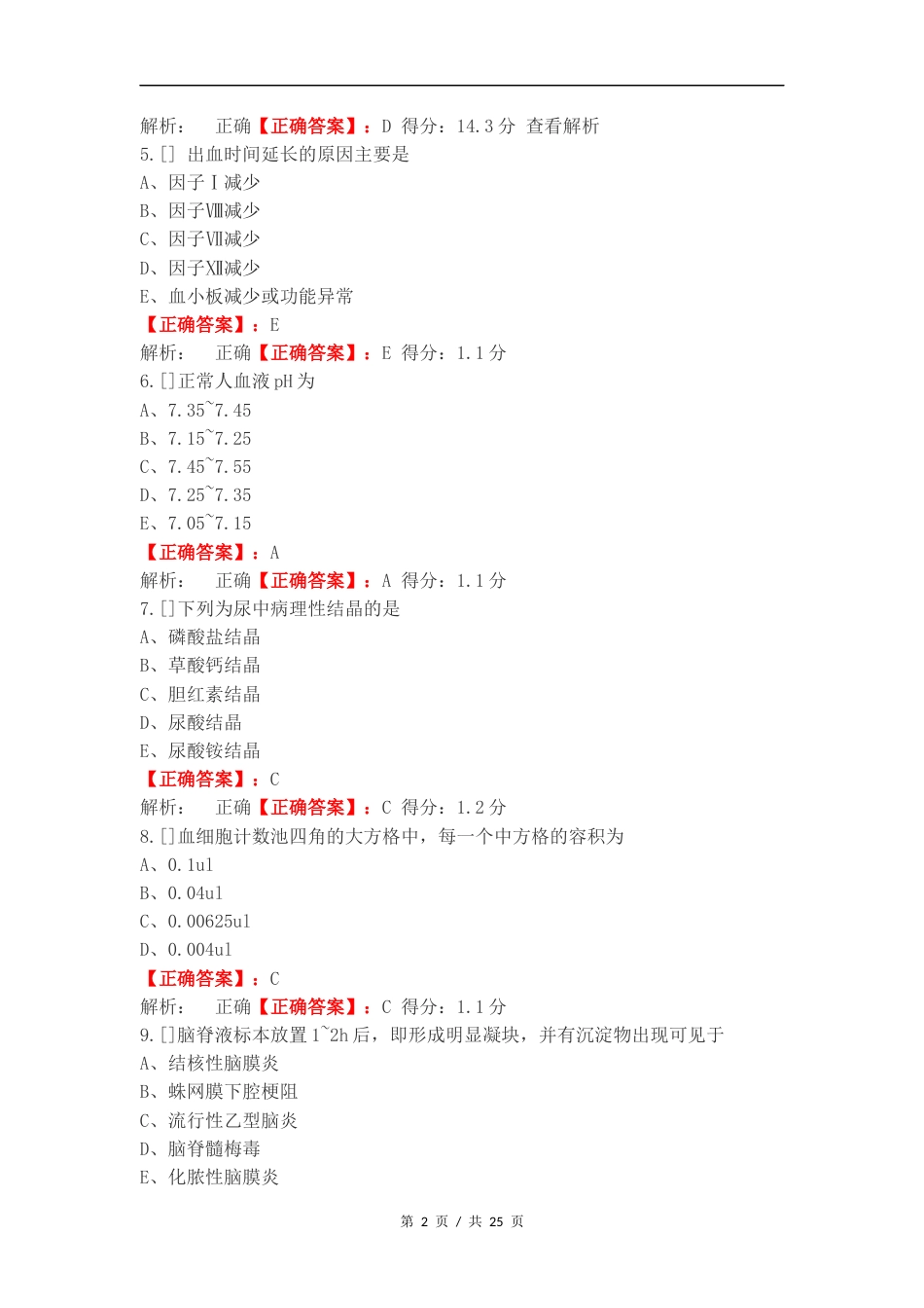 临检练习试题附答案.docx_第2页