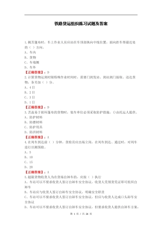 铁路货运组织练习试题及答案.docx