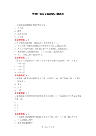 铁路行车安全管理复习测试卷.docx