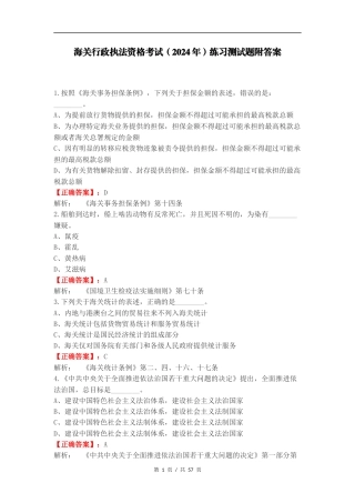 海关行政执法资格考试（2024年）练习测试题附答案.docx