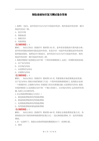 保险基础知识复习测试卷含答案 (1).docx