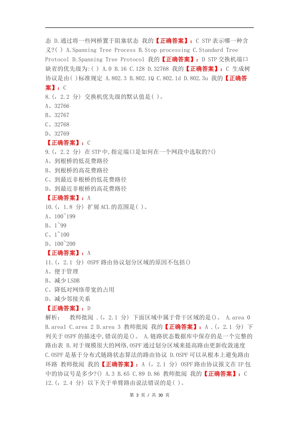 数据通信学习通题目练习试题附答案.docx_第3页