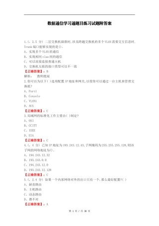 数据通信学习通题目练习试题附答案.docx