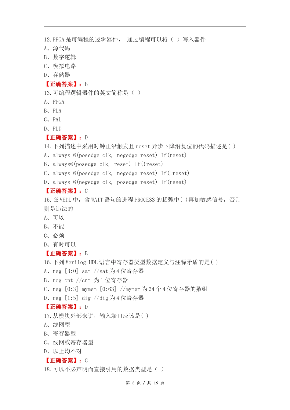 FPGA选择和填空练习试题附答案.docx_第3页