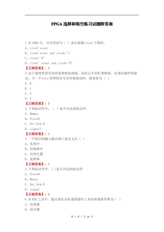 FPGA选择和填空练习试题附答案.docx