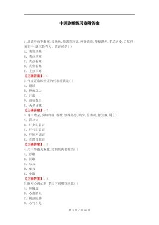 中医诊断练习卷附答案.docx