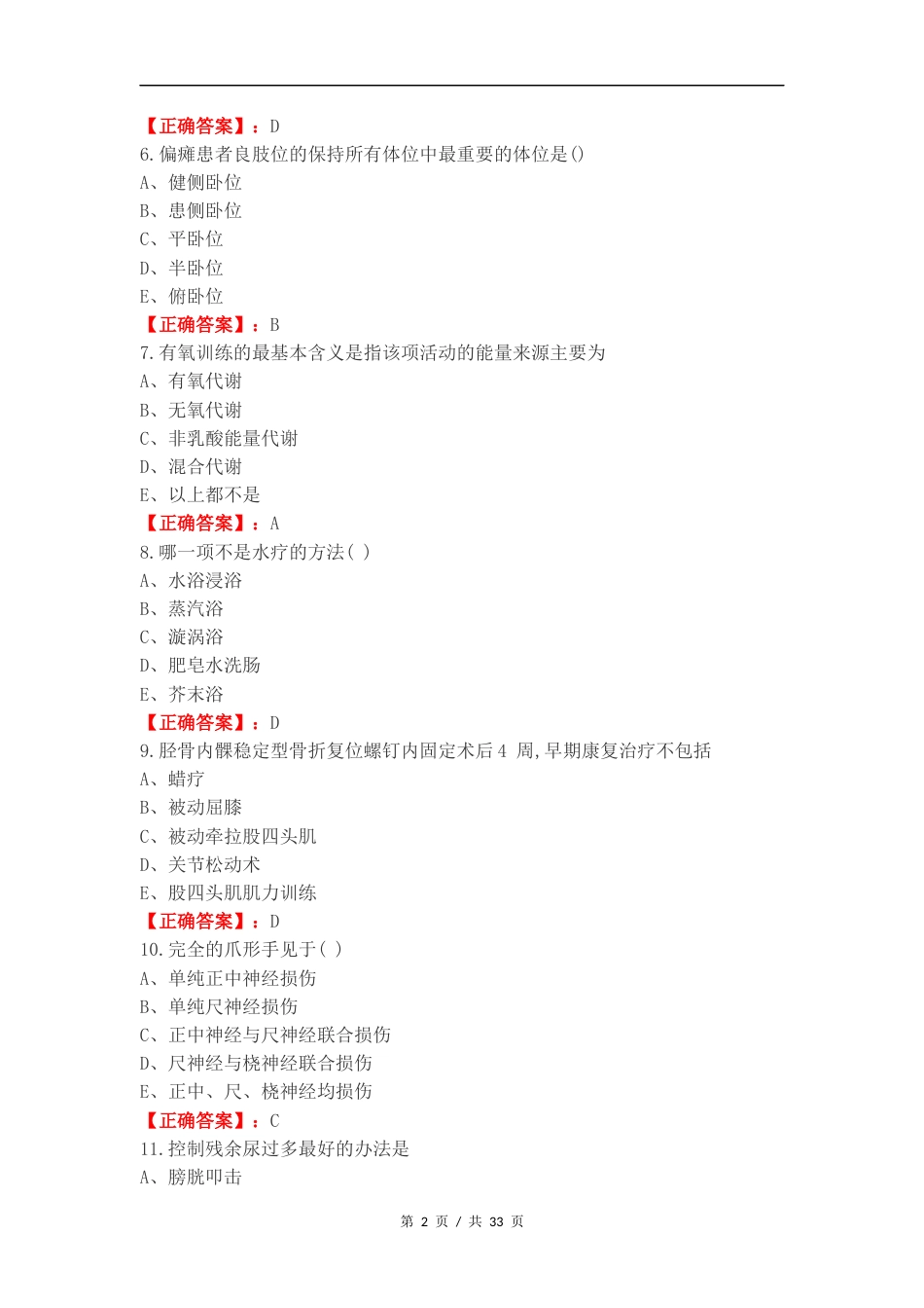 2024医学三基《康复科》练习试题附答案.docx_第2页