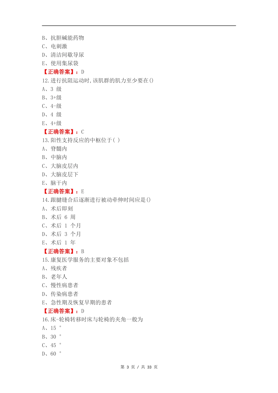 2024医学三基《康复科》练习试题附答案.docx_第3页