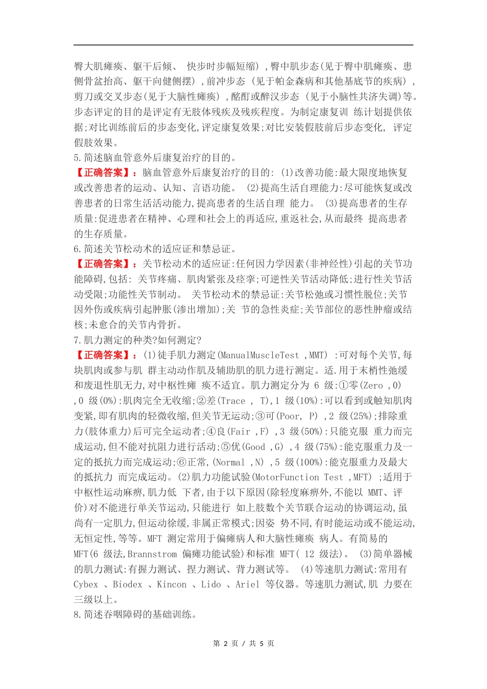 2024医学三基《康复科》复习测试附答案.docx_第2页