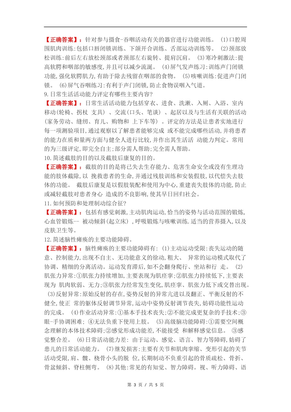 2024医学三基《康复科》复习测试附答案.docx_第3页