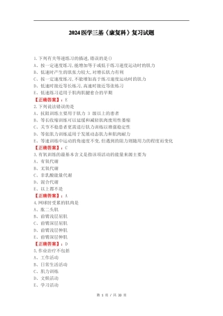 2024医学三基《康复科》复习试题.docx