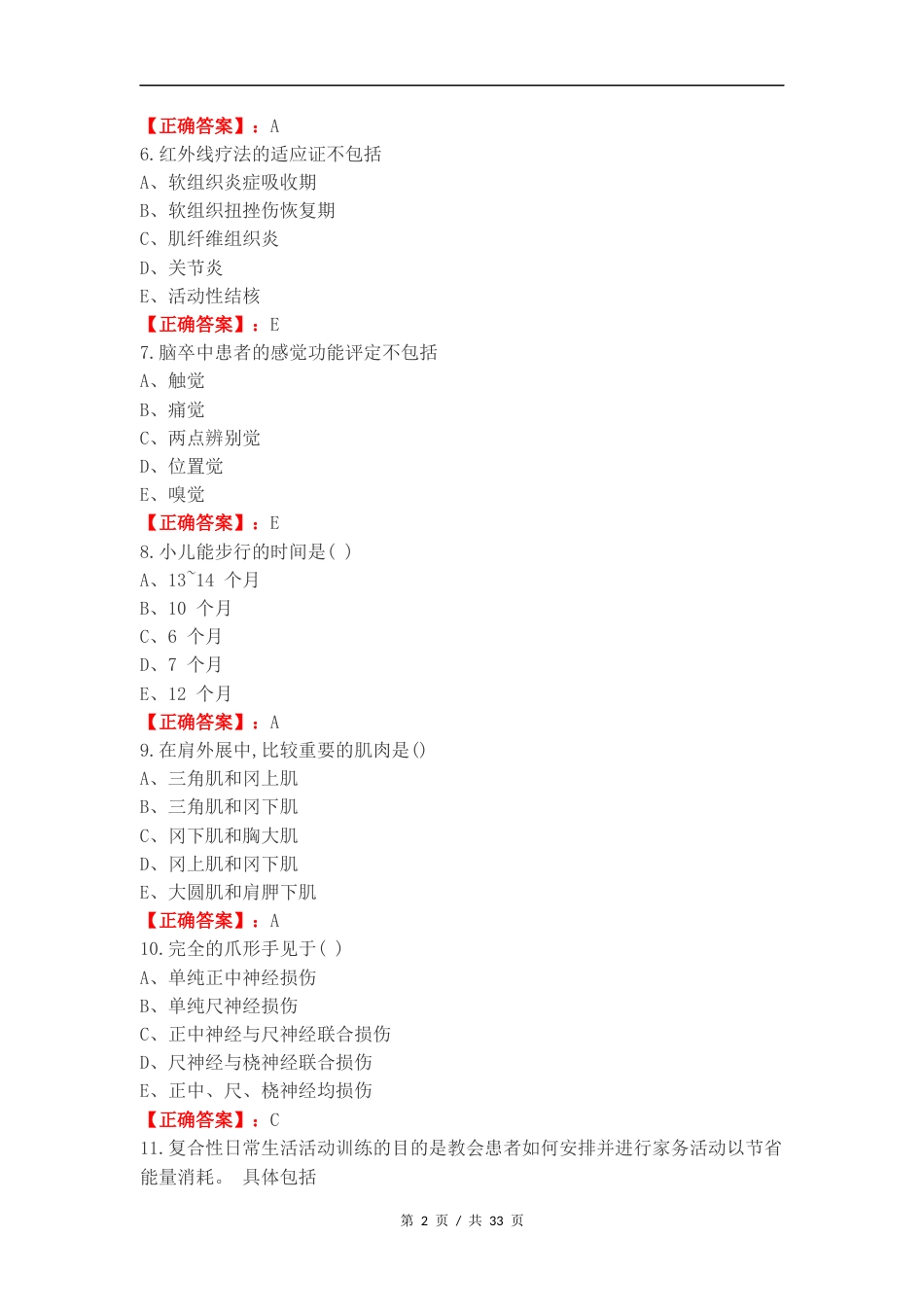 2024医学三基《康复科》练习试题及答案.docx_第2页