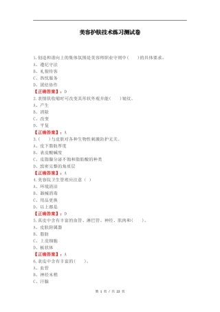 美容护肤技术练习测试卷.docx