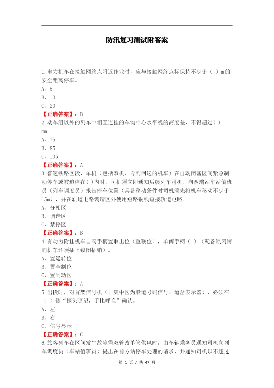 防汛复习测试附答案.docx_第1页