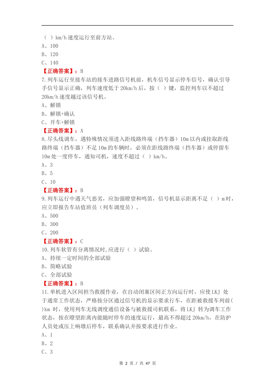 防汛复习测试附答案.docx_第2页