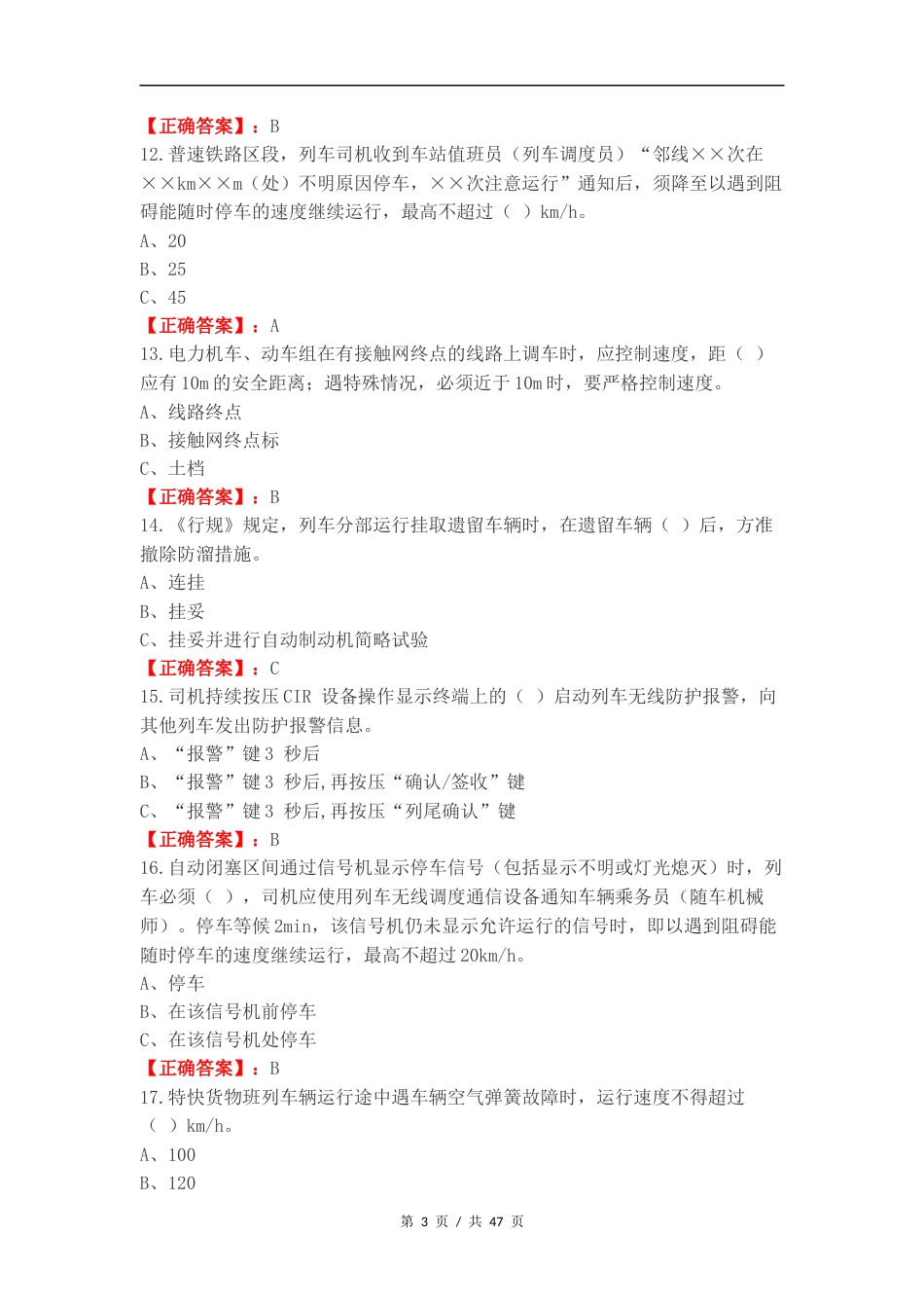 防汛复习测试附答案.docx_第3页