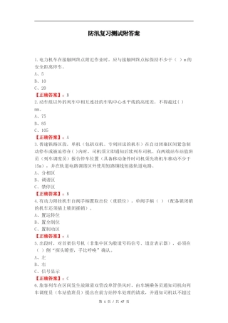 防汛复习测试附答案.docx