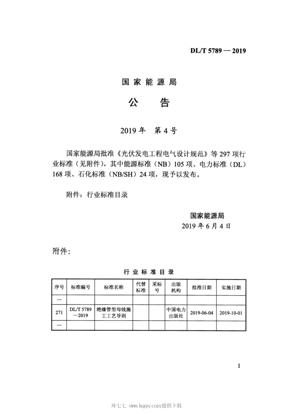 DL∕T 5789-2019 绝缘管型母线施工工艺导则 正式清晰版.pdf_第3页