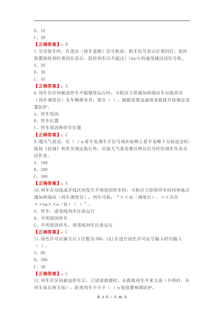 防汛练习试题及答案（一）.docx_第2页