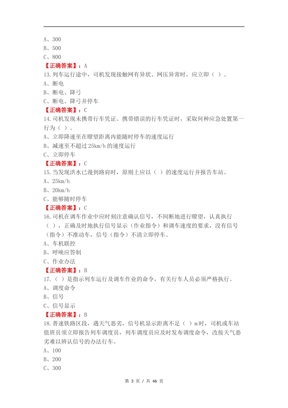 防汛练习试题及答案（一）.docx_第3页