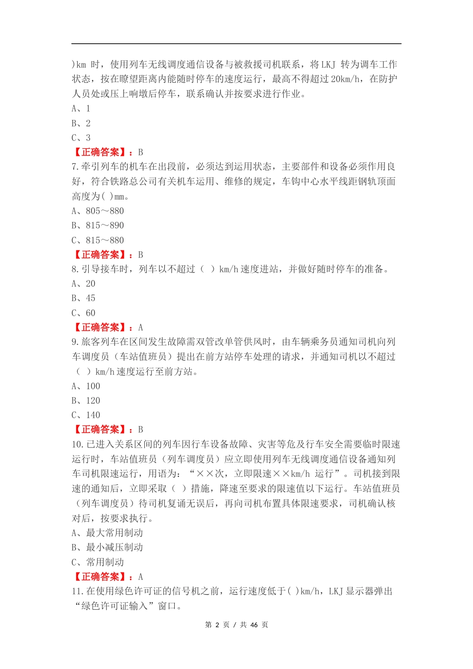 防汛练习试题及答案.docx_第2页