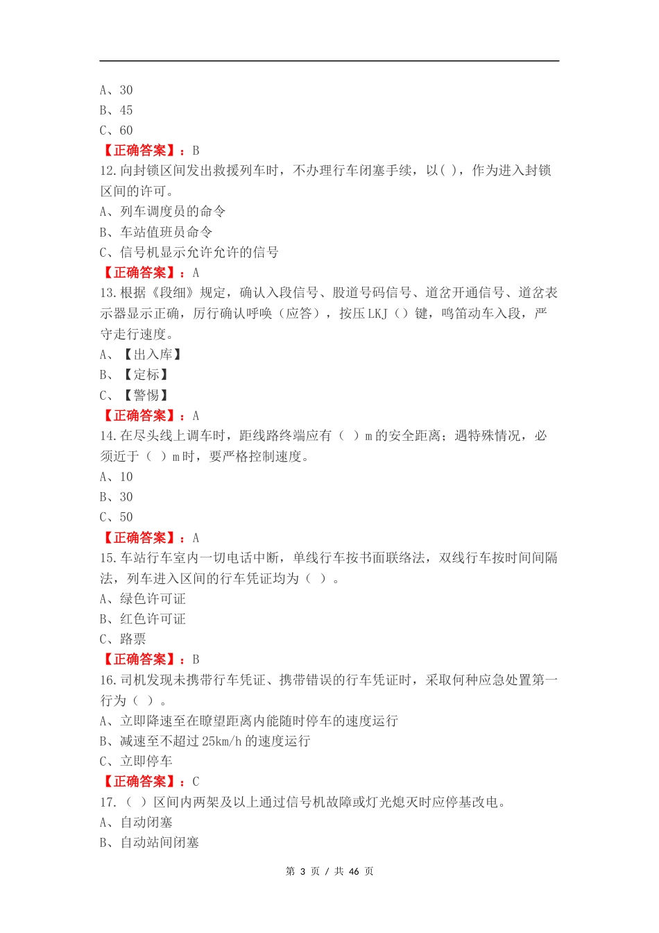 防汛练习试题及答案.docx_第3页