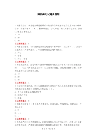 防汛练习试题及答案.docx
