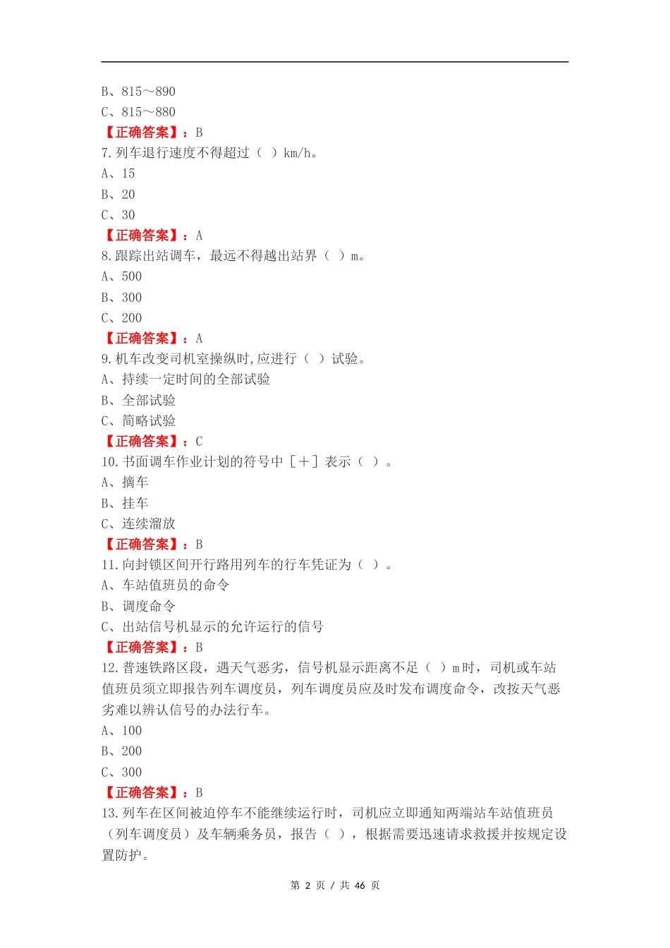 防汛练习试题附答案.docx_第2页