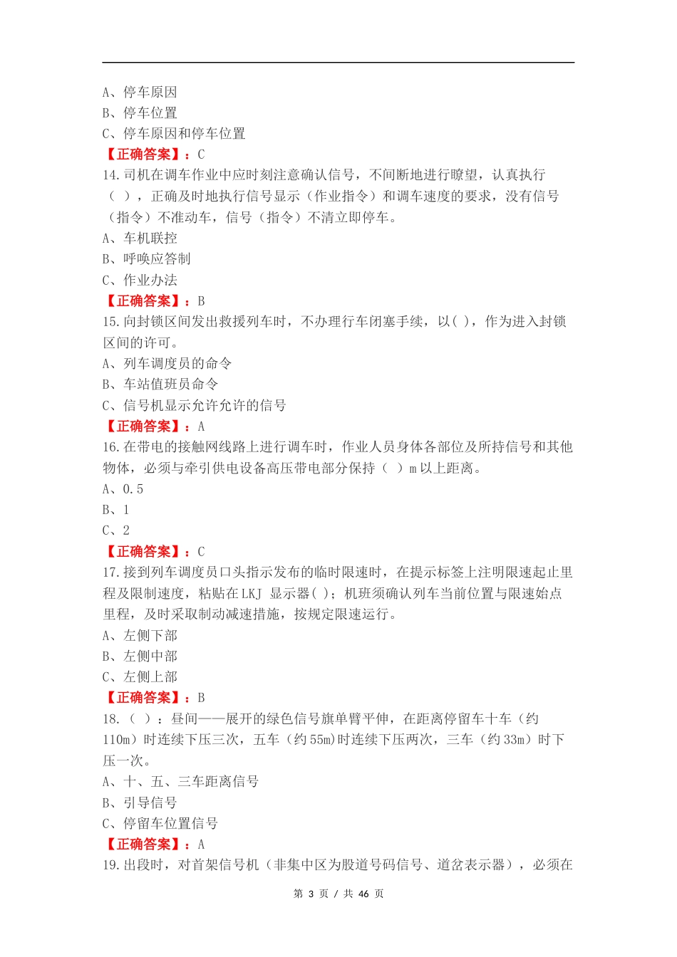 防汛练习试题附答案.docx_第3页