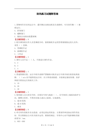 防汛练习试题附答案.docx
