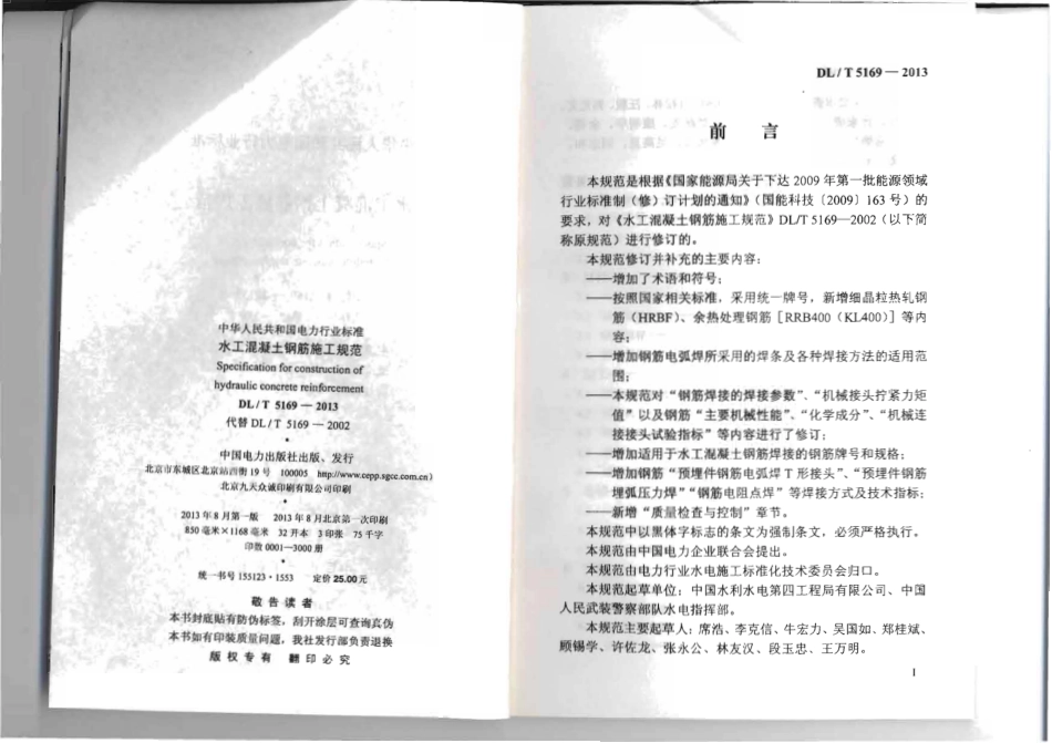 DLT 5169-2013 水工混凝土钢筋施工规范.pdf_第3页